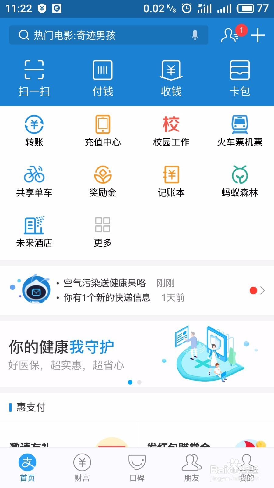 支付宝怎样还花呗?不会用支付宝还花呗的看过来
