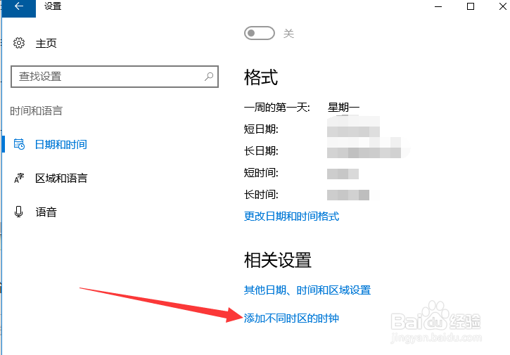 如何给系统添加不同时区的时钟？