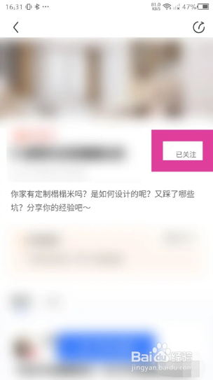 住小帮关注的话题如何取消？