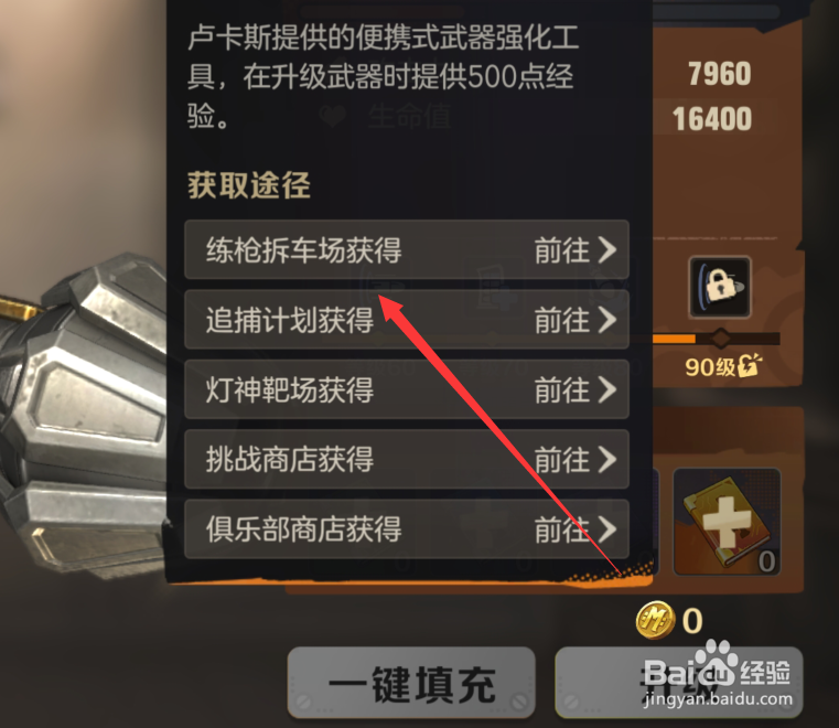 合金弹头觉醒武器升级材料怎么获得