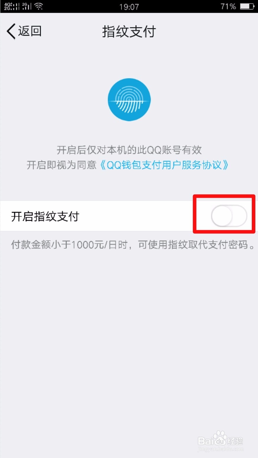 QQ如何开通指纹支付