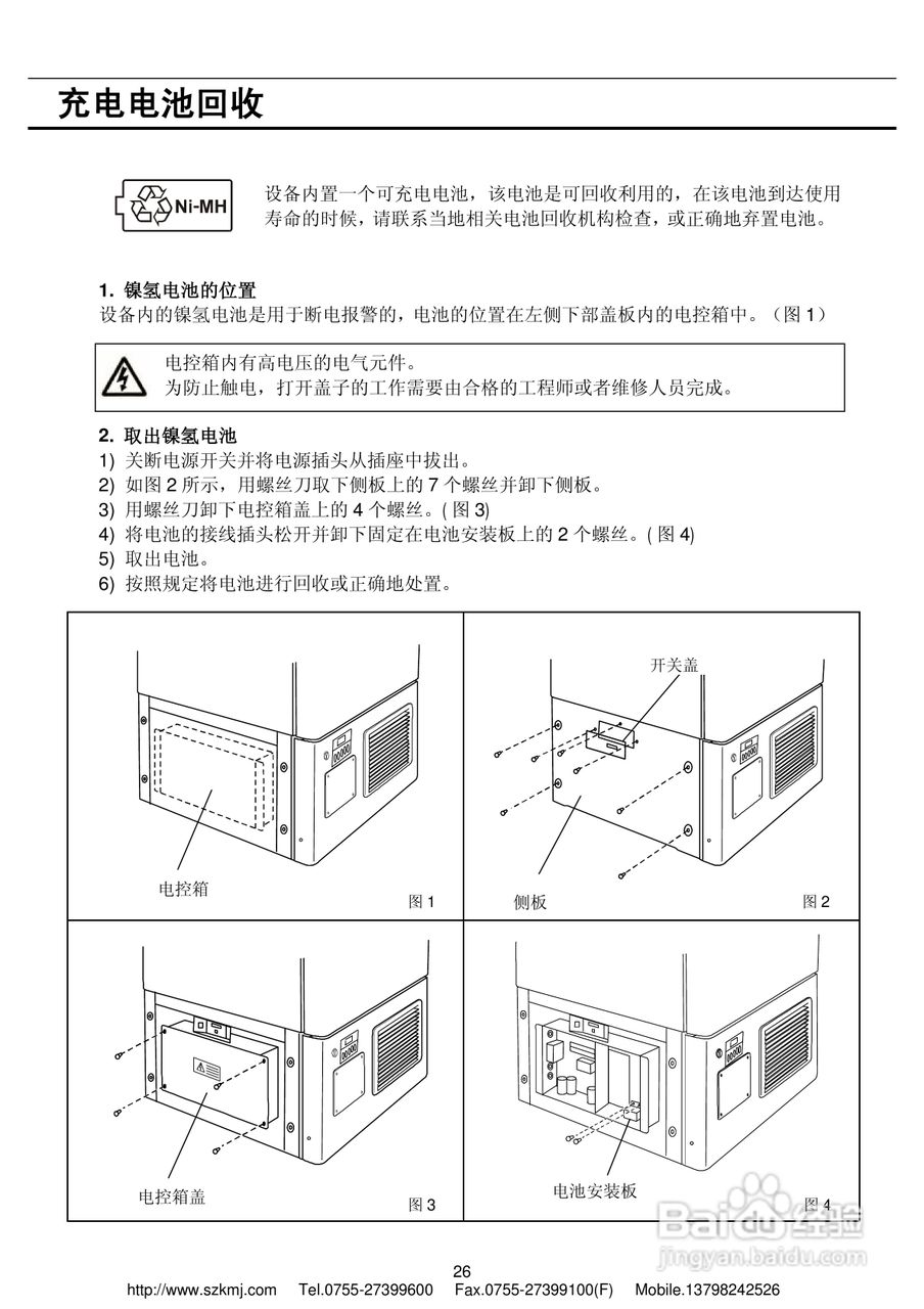 三洋MDF-382E(N)低温冰箱说明书:[3]