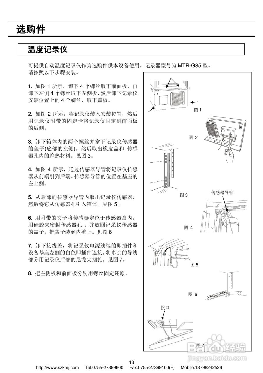 三洋MDF-U32V低温冰箱说明书:[2]