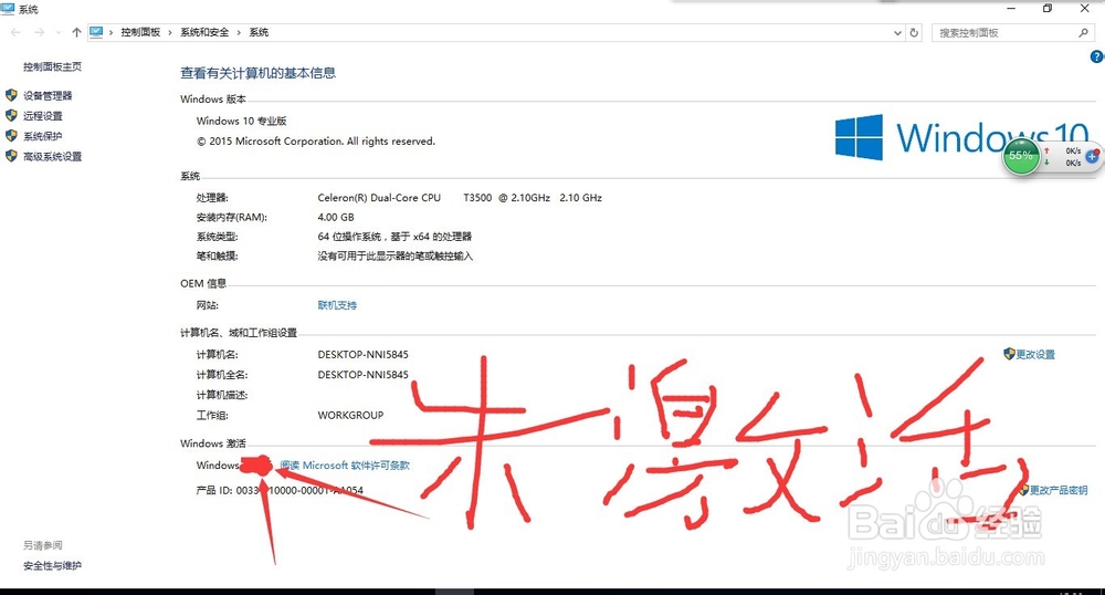 Win10 64位系统快速激活