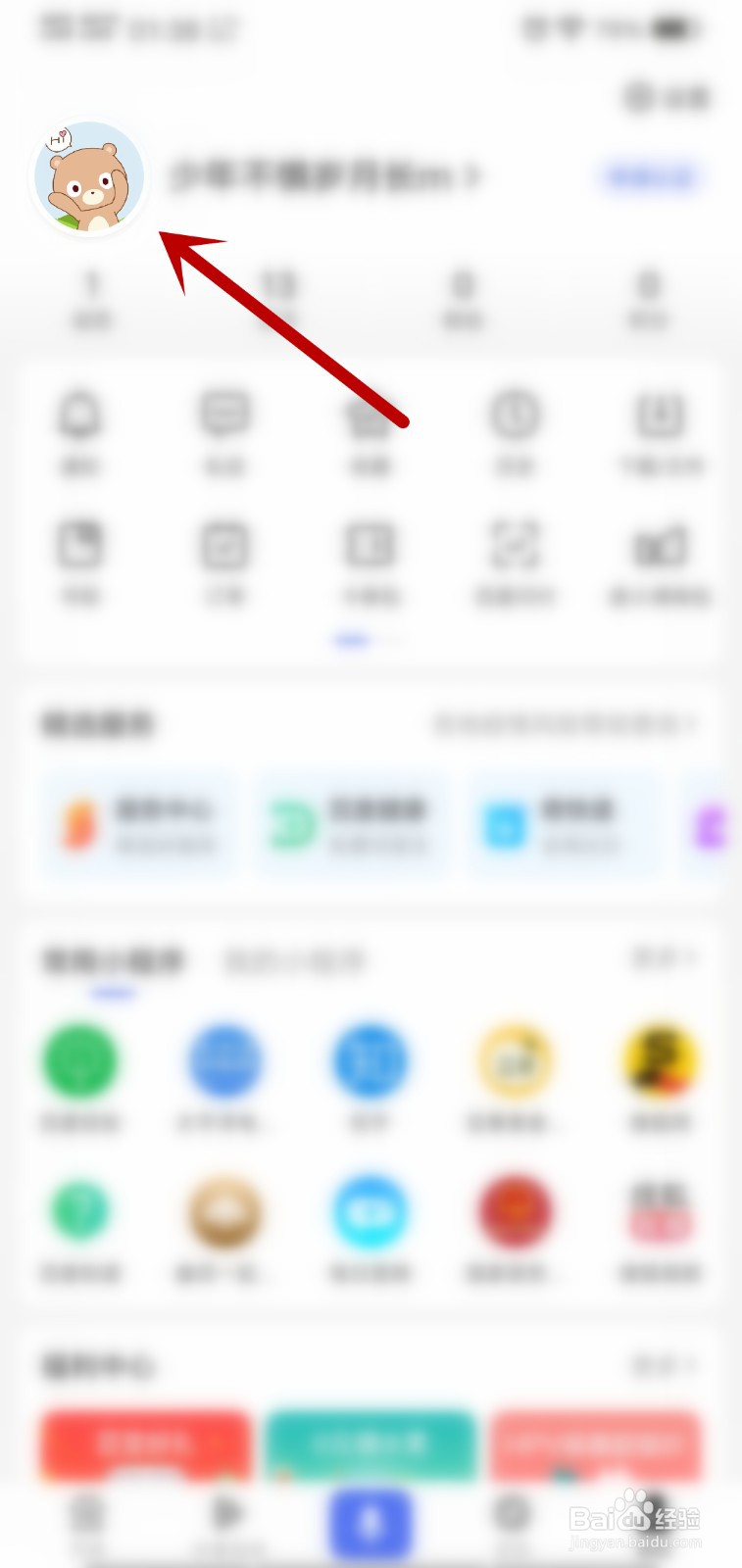 百度怎么设置头像