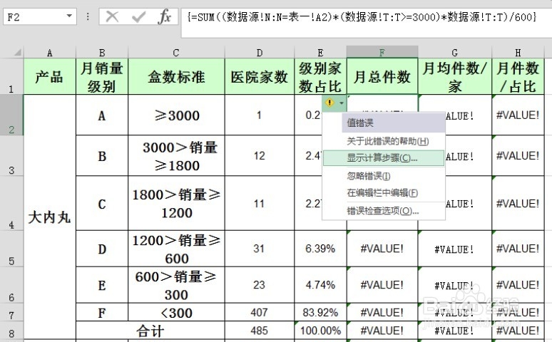 如何通过跟踪计算步骤排查单元格#VALUE!错误