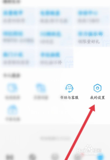 咪咕视频收货地址怎么设置