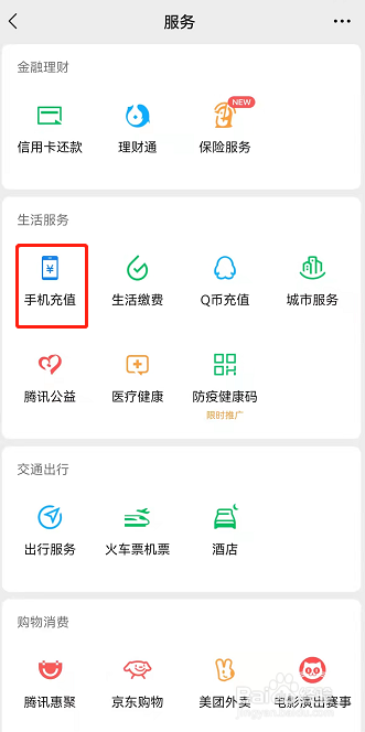 微信话费充错号码怎么办