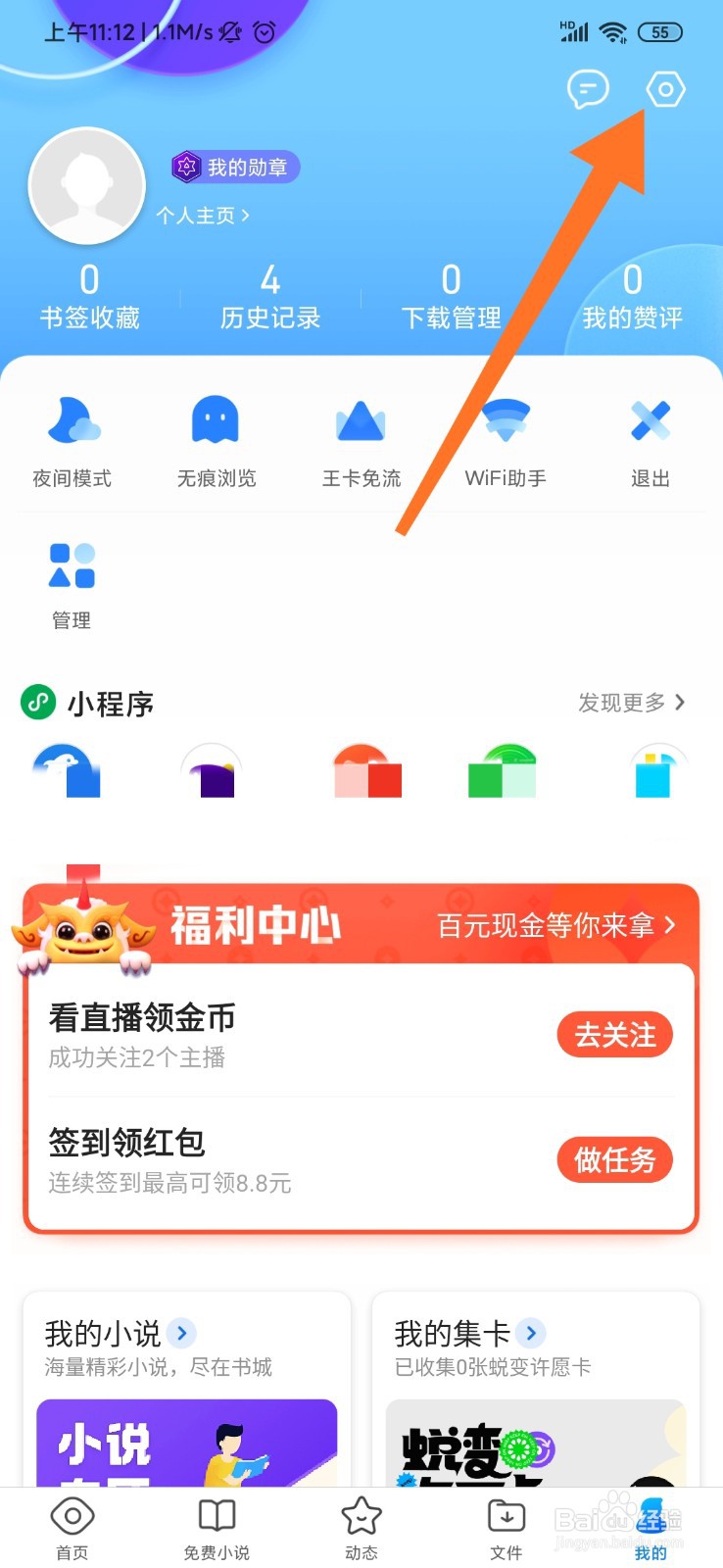 QQ浏览器怎么设置任务下载数