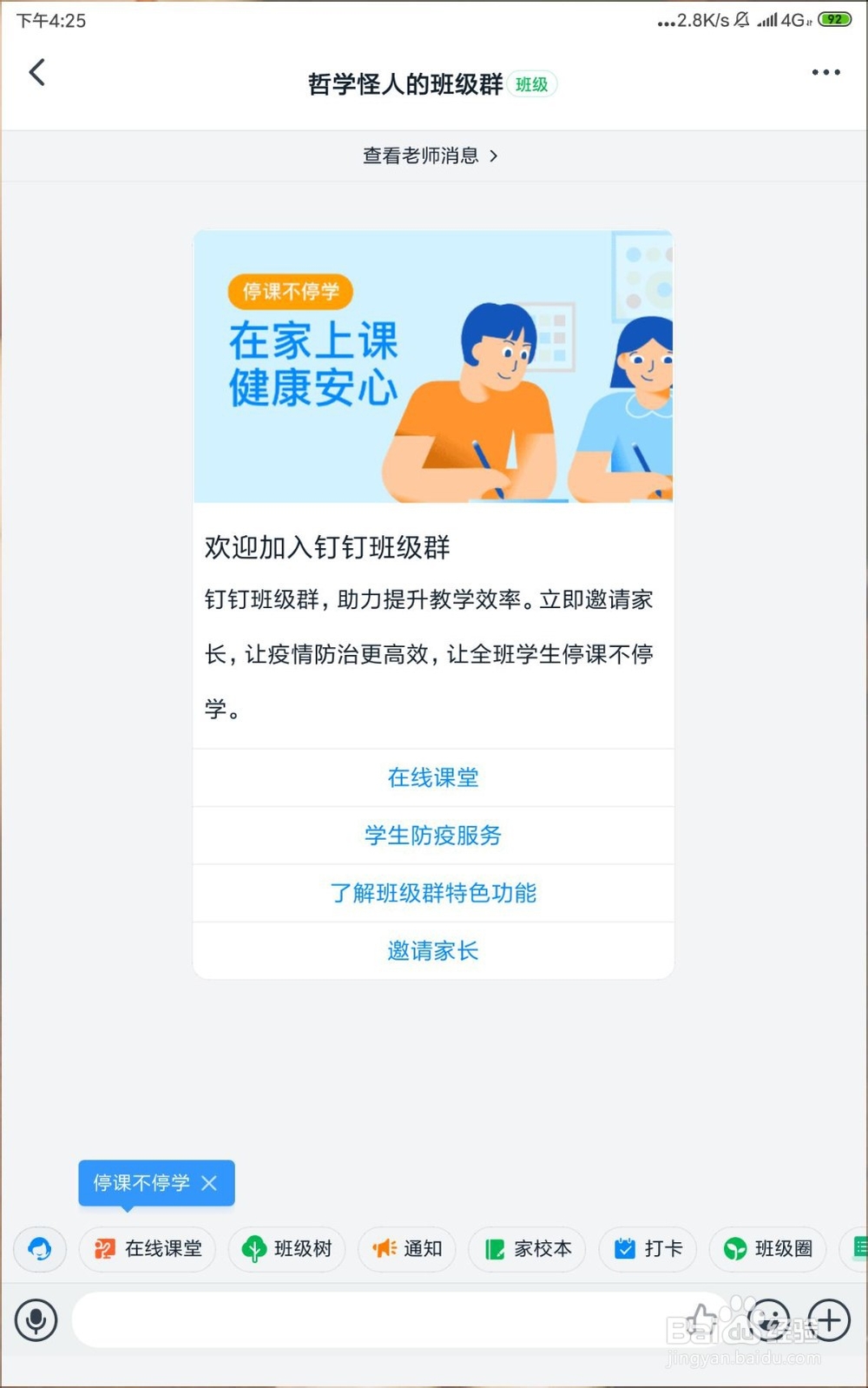 钉钉数字化教师认证任务流程丨邀请学生家长入群