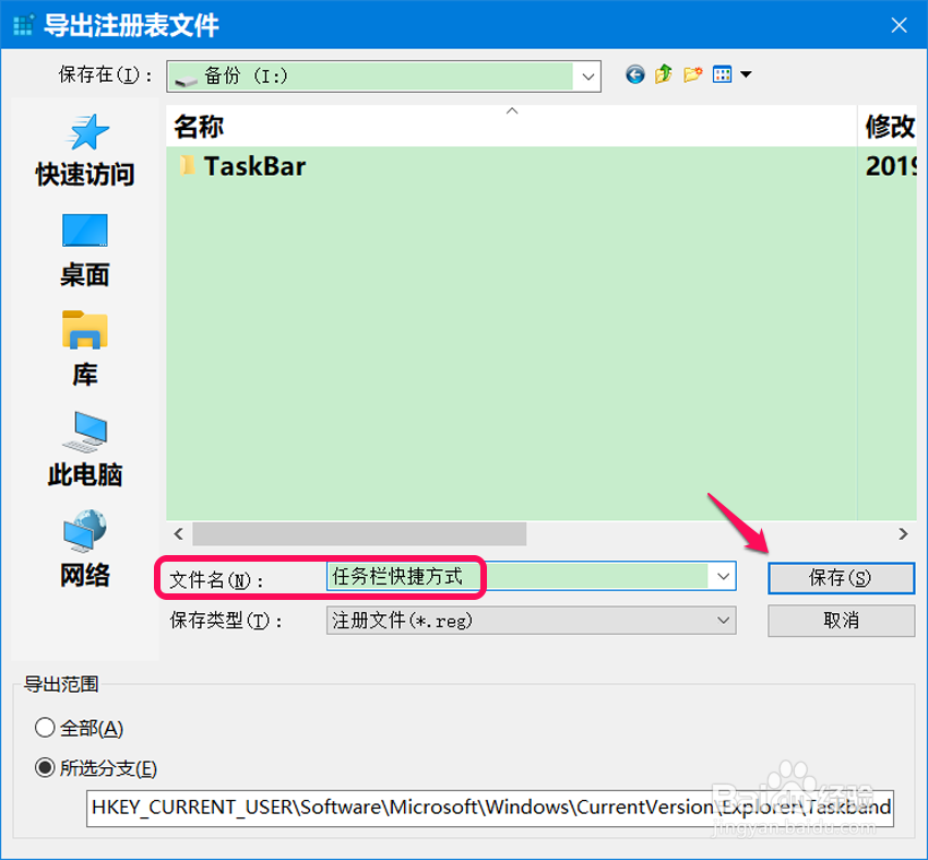 Win10系统重装前后备份恢复任务栏快捷方式方法