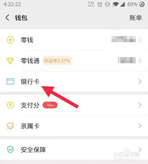 微信钱包如何绑定银行卡