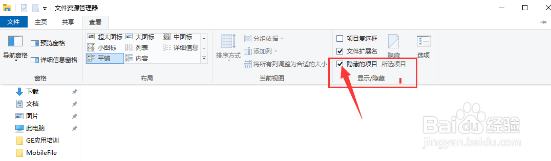 隐藏的文件夹怎么找出来