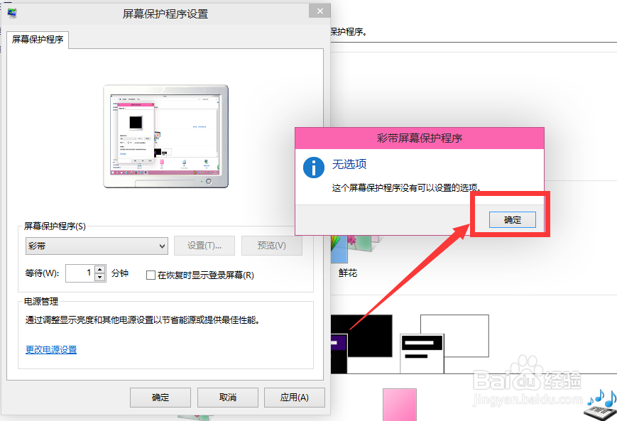 win10如何设置屏幕保护