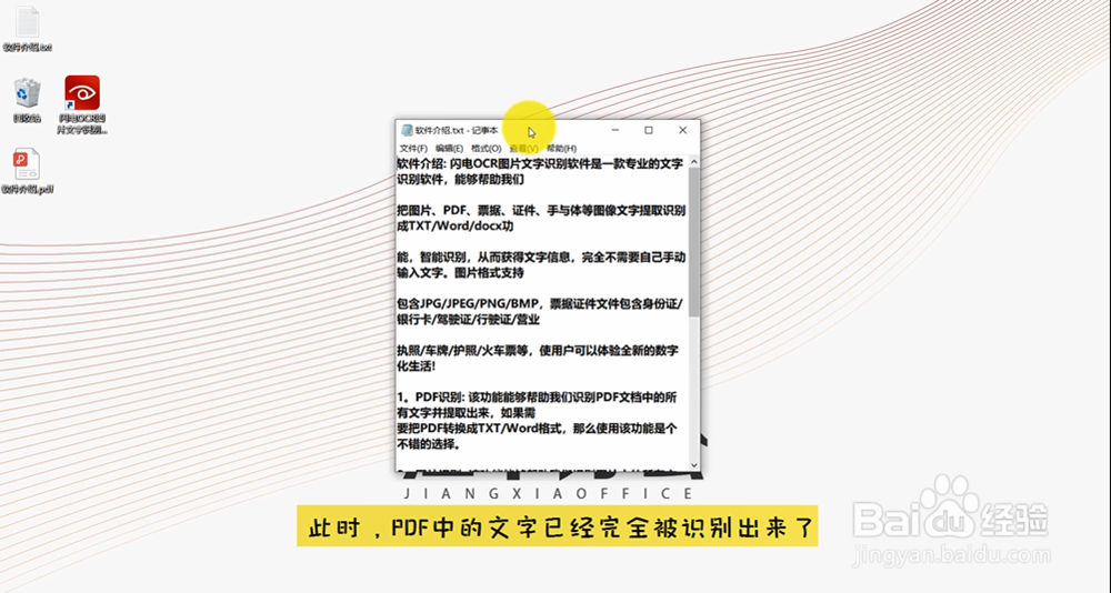 教你一键快速识别PDF文件中的文字！