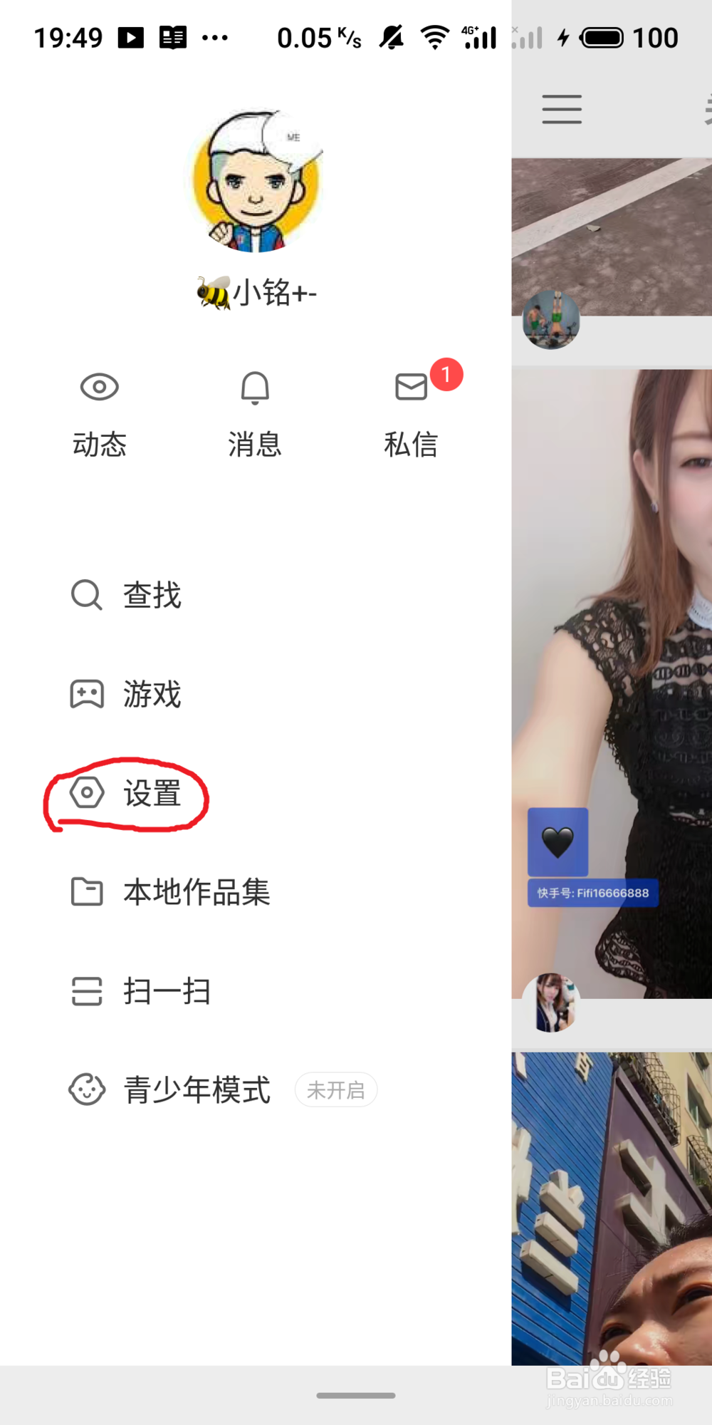 快手如何修改绑定的手机号？