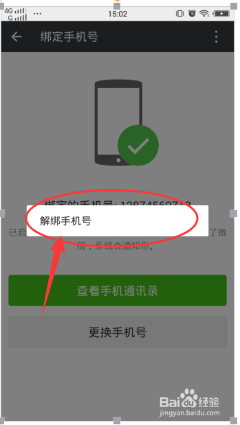 网络电话绑定手机