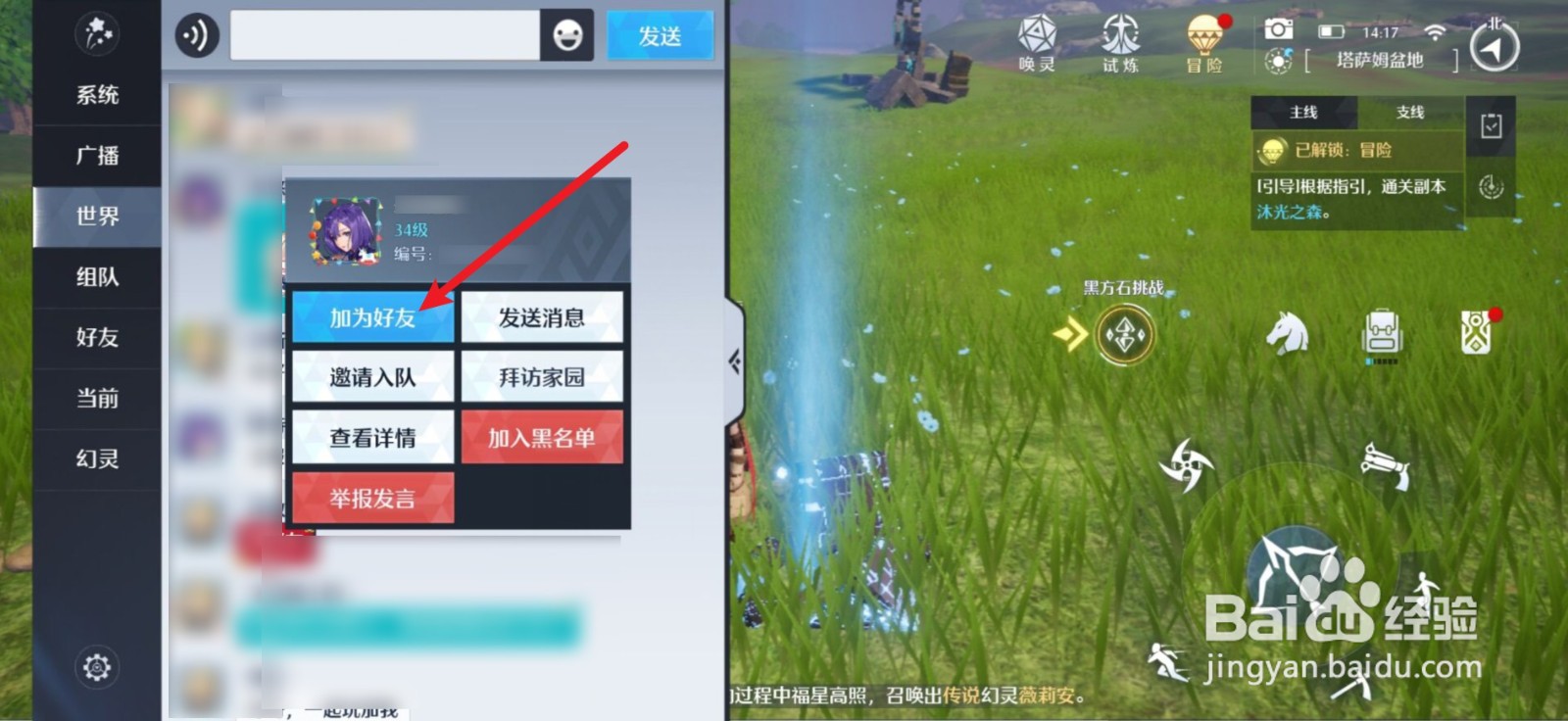 诺亚之心怎么添加好友