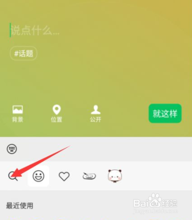 微信怎么设置农场状态