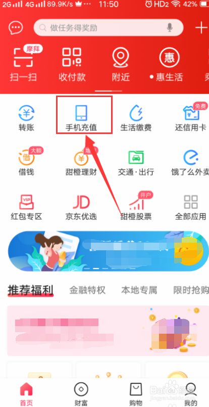 翼支付红包怎么用