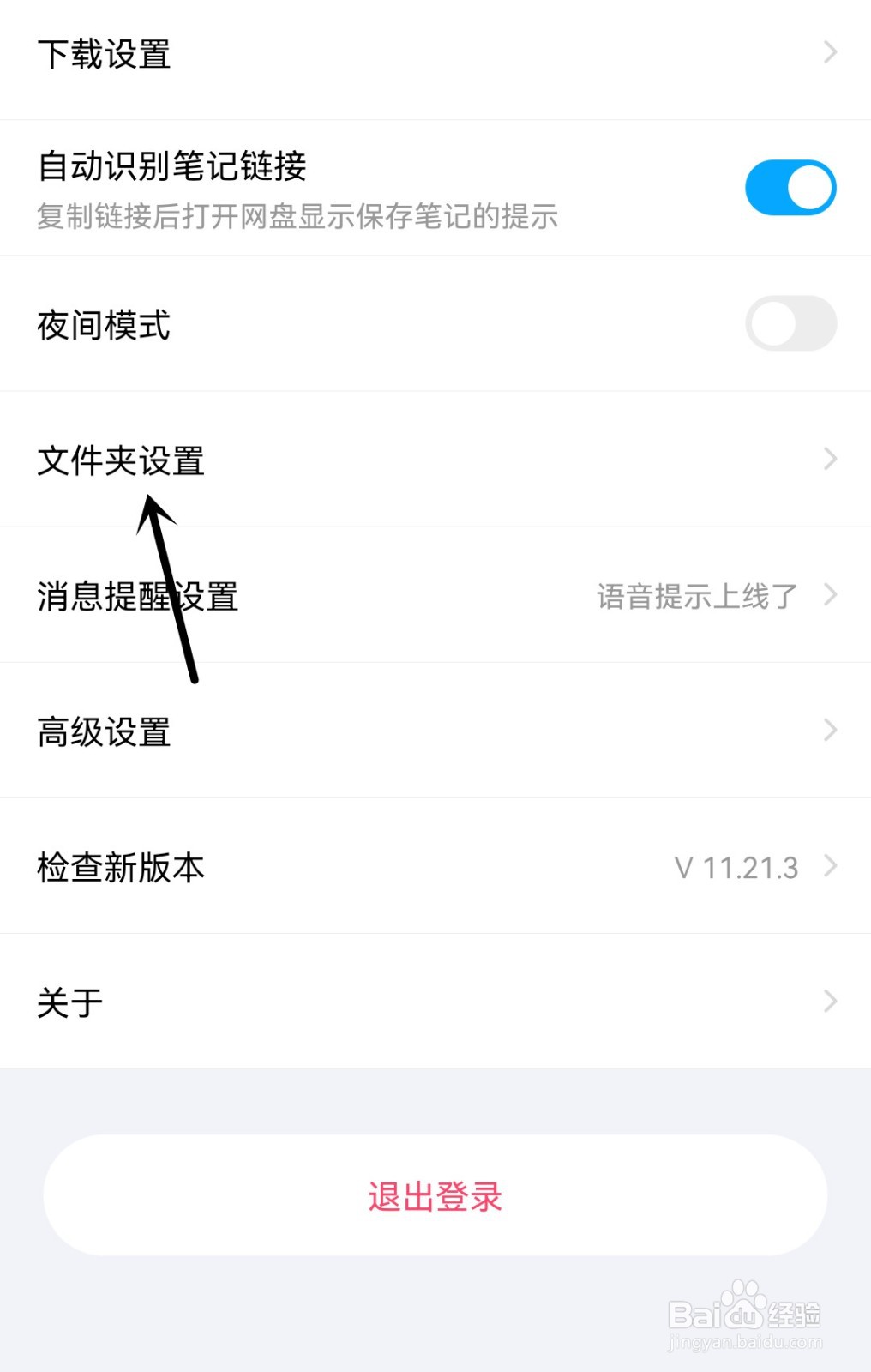 百度网盘怎么显示隐藏空间