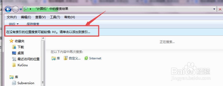 win7搜索提示搜索可能比较慢,因为索引未运行