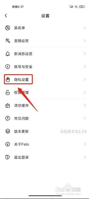 Falo怎么设置隐藏当前所在位置