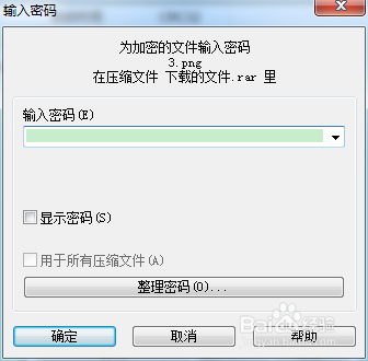 怎么对压缩文件进行加密