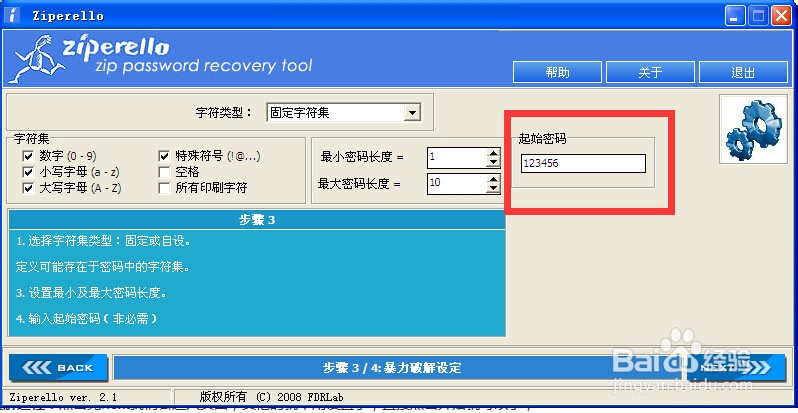 压缩文件密码忘了怎么办