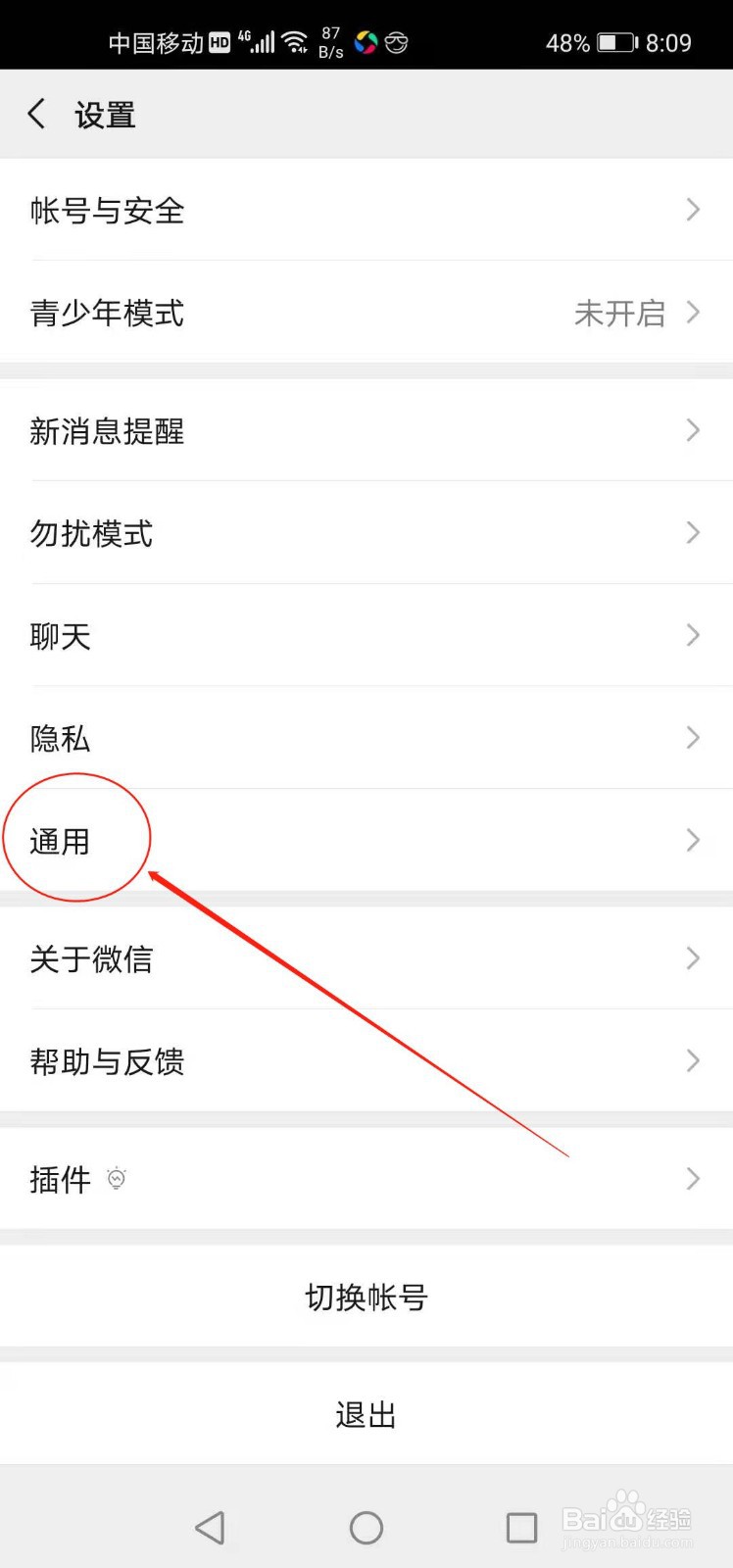 微信如何群发信息