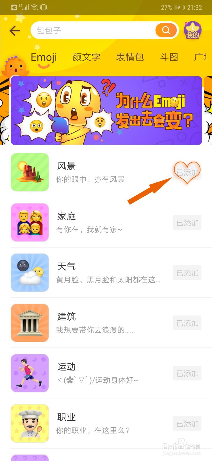 如何找到很多emoji表情?