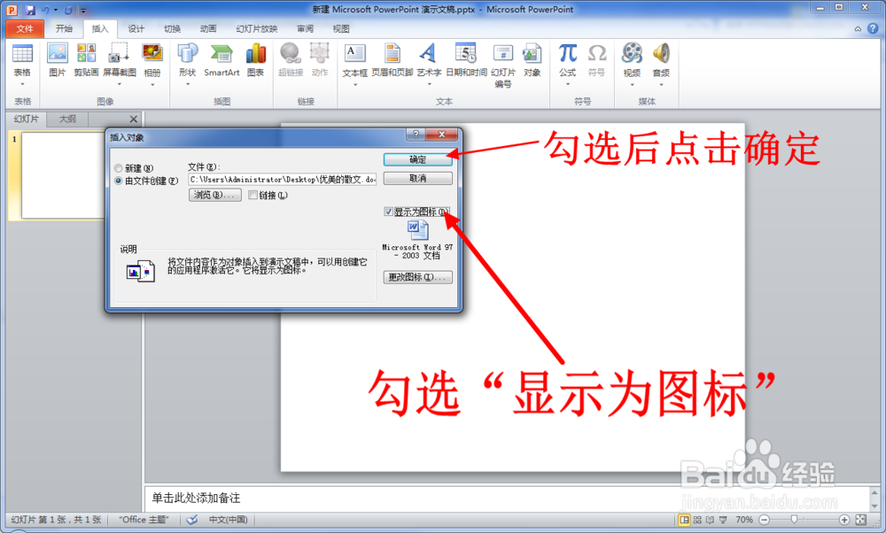 PPT中怎么插入WORD文档
