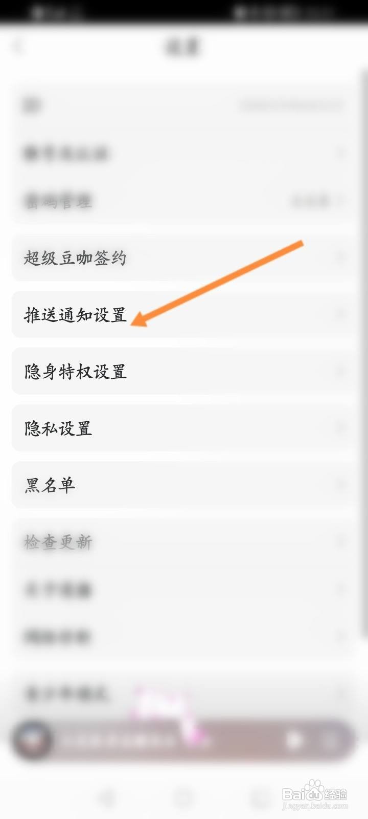 漫播软件中怎么开启夜间免打扰功能