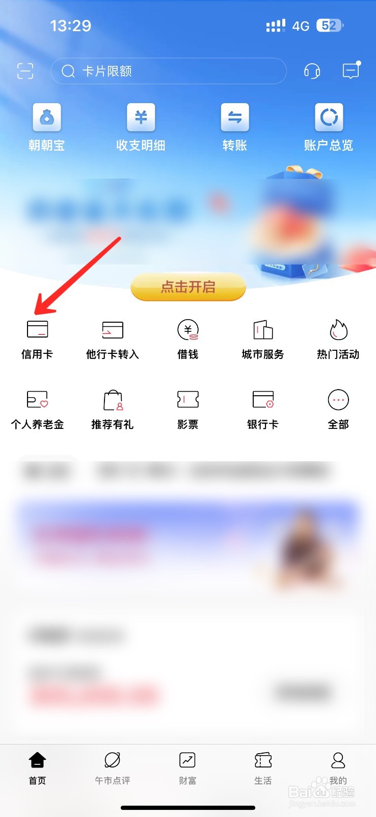 如何提升招商信用卡的额度呢