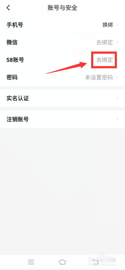 安居客怎么绑定58账号