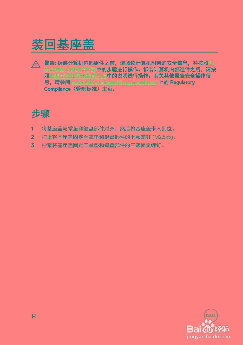 戴尔Dell Inspiron 14 7000系列笔记本服务手册