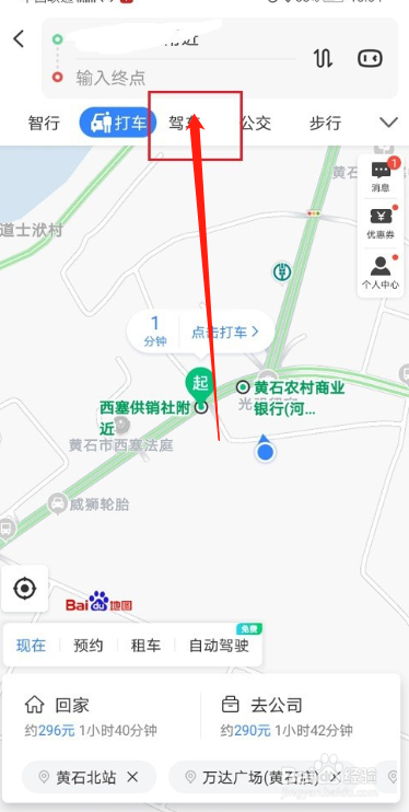 百度地图查询导航记录攻略