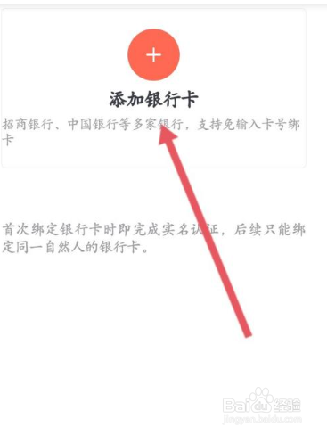 抖音火山版银行卡怎么添加