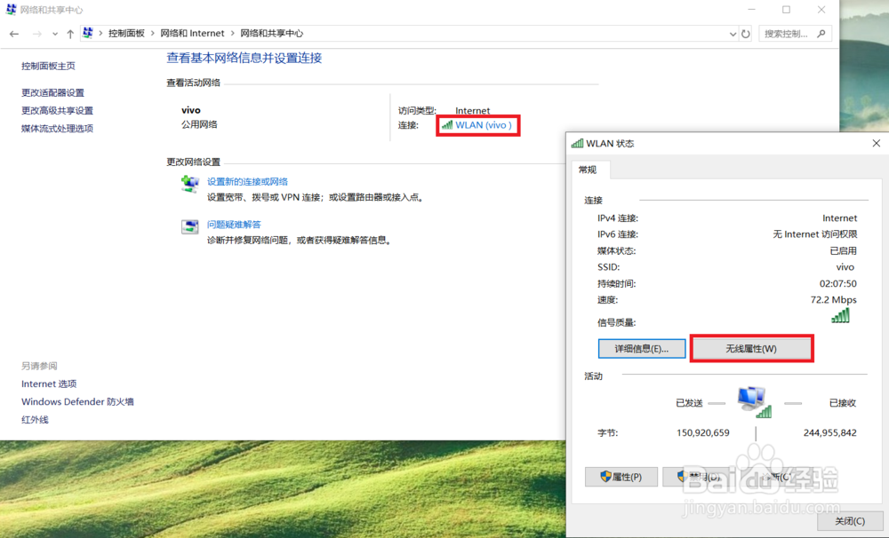 win10怎么查看无线网络密码