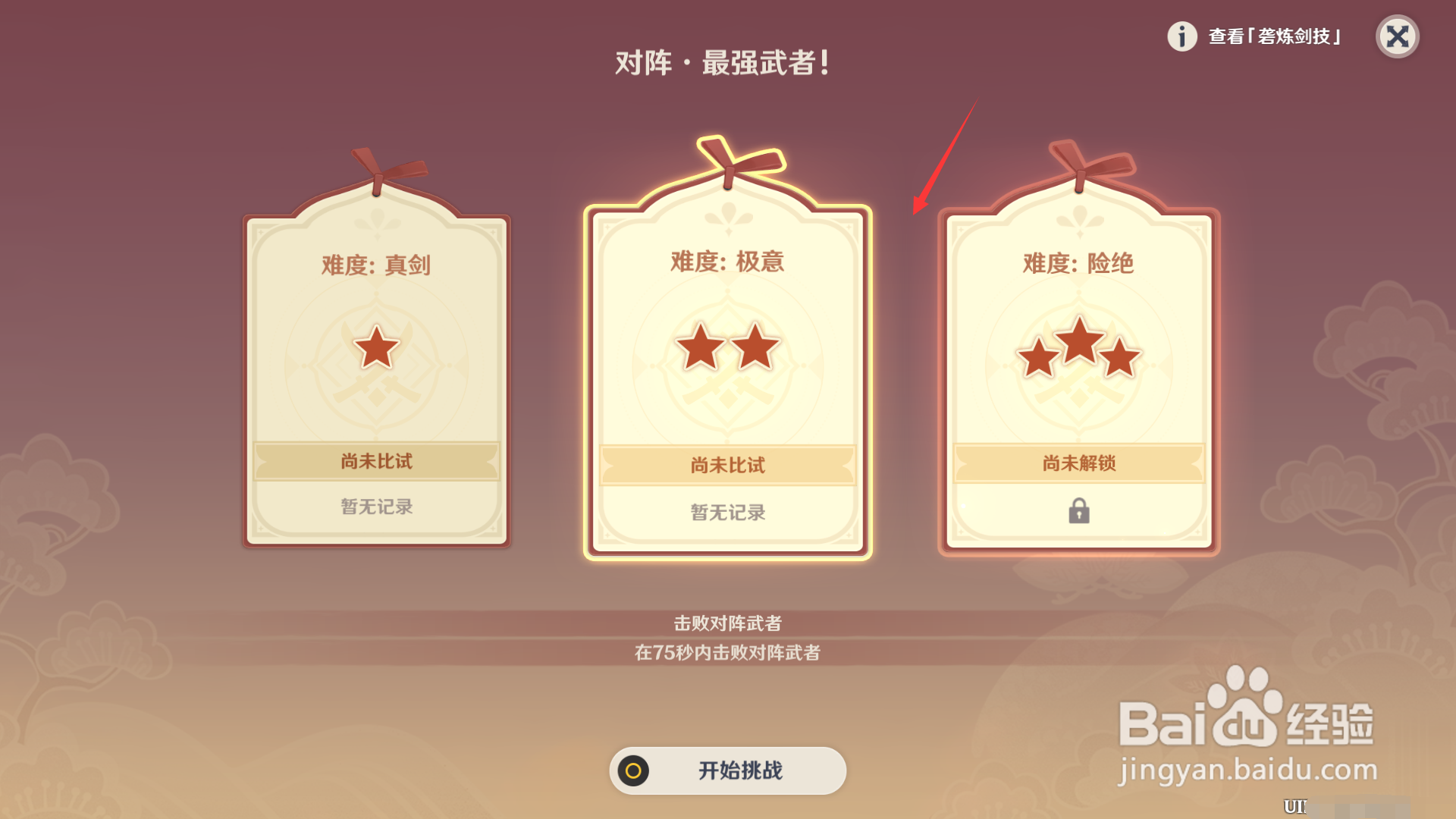 原神与太郎丸之战攻略。