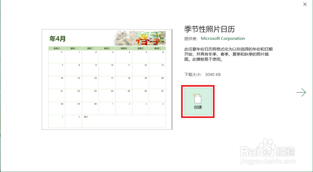 如何使用excel创建日历?