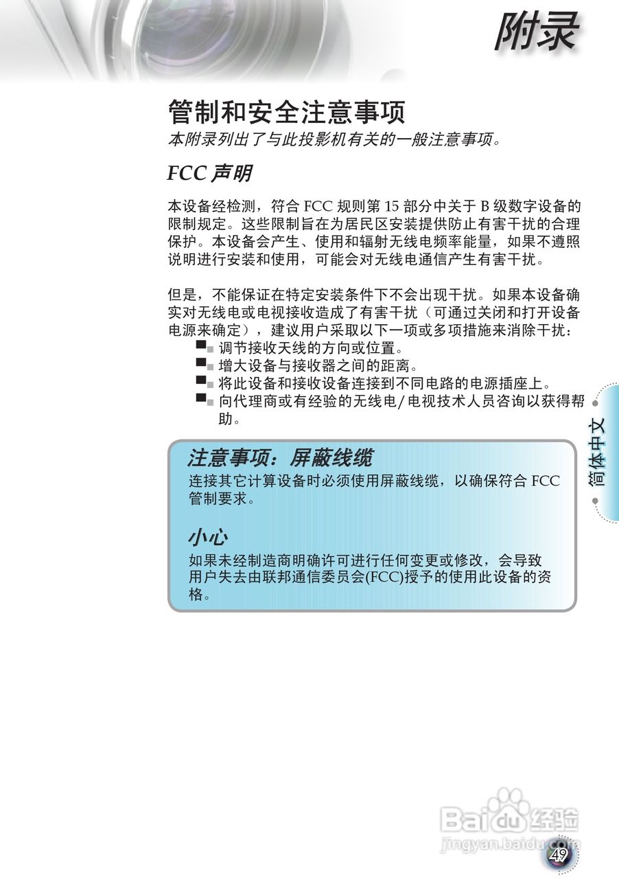 奥图码 HD8055投影机说明书:[5]