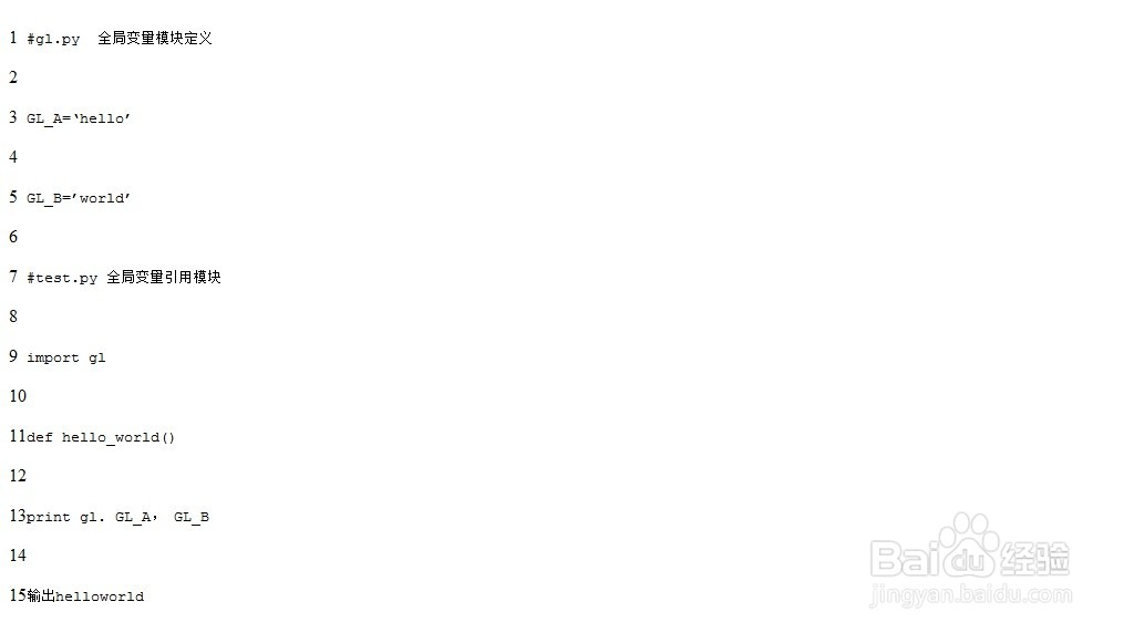 如何在Python中定义全局变量