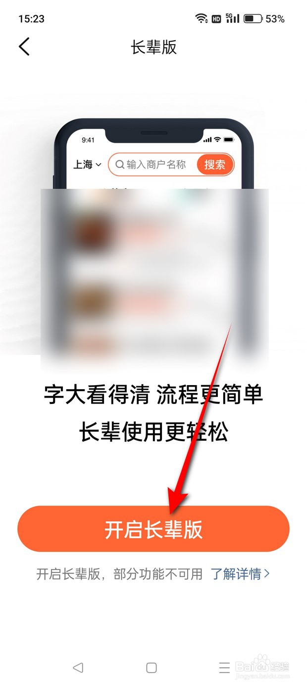 大众点评长辈版怎么开启与关闭
