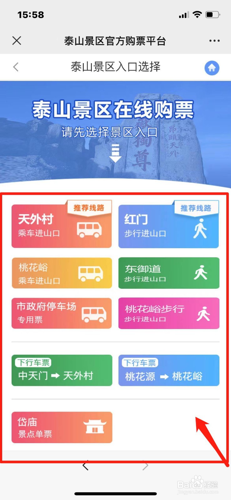 爬泰山怎么预约门票
