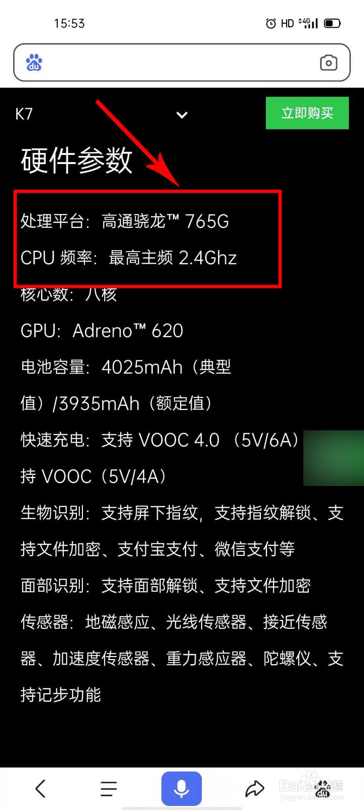 oppok7处理器怎么查看
