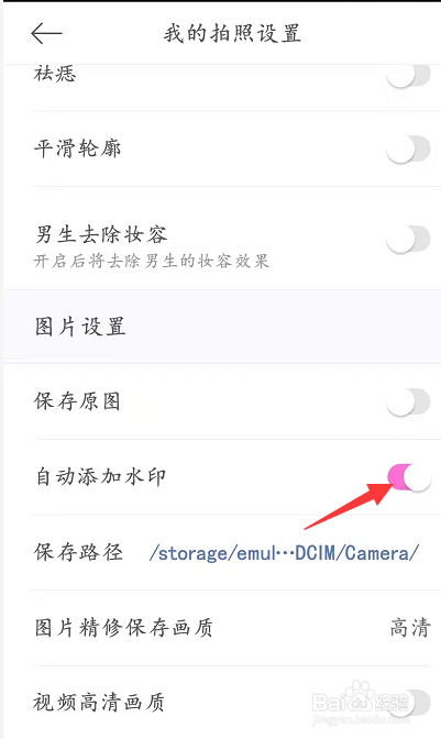 美颜相机中如何自动添加水印