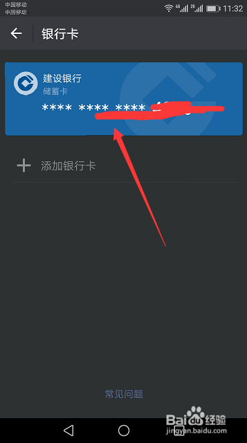 如何进行解绑微信银行卡