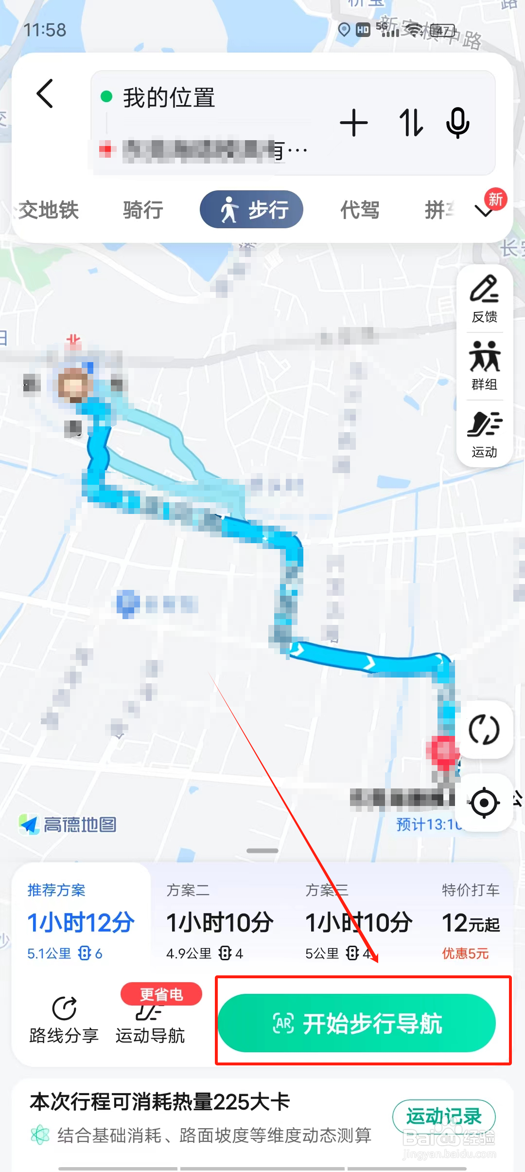 如何使用高德地图