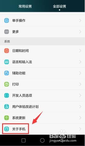 华为手机怎么查看手机型号